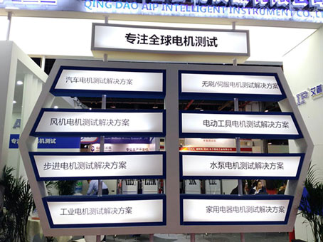 艾普智能儀器—電機(jī)測(cè)試解決方案