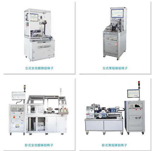 艾普智能—鑄鋁轉子測試設備 艾普智能—鑄鋁轉子測試設備