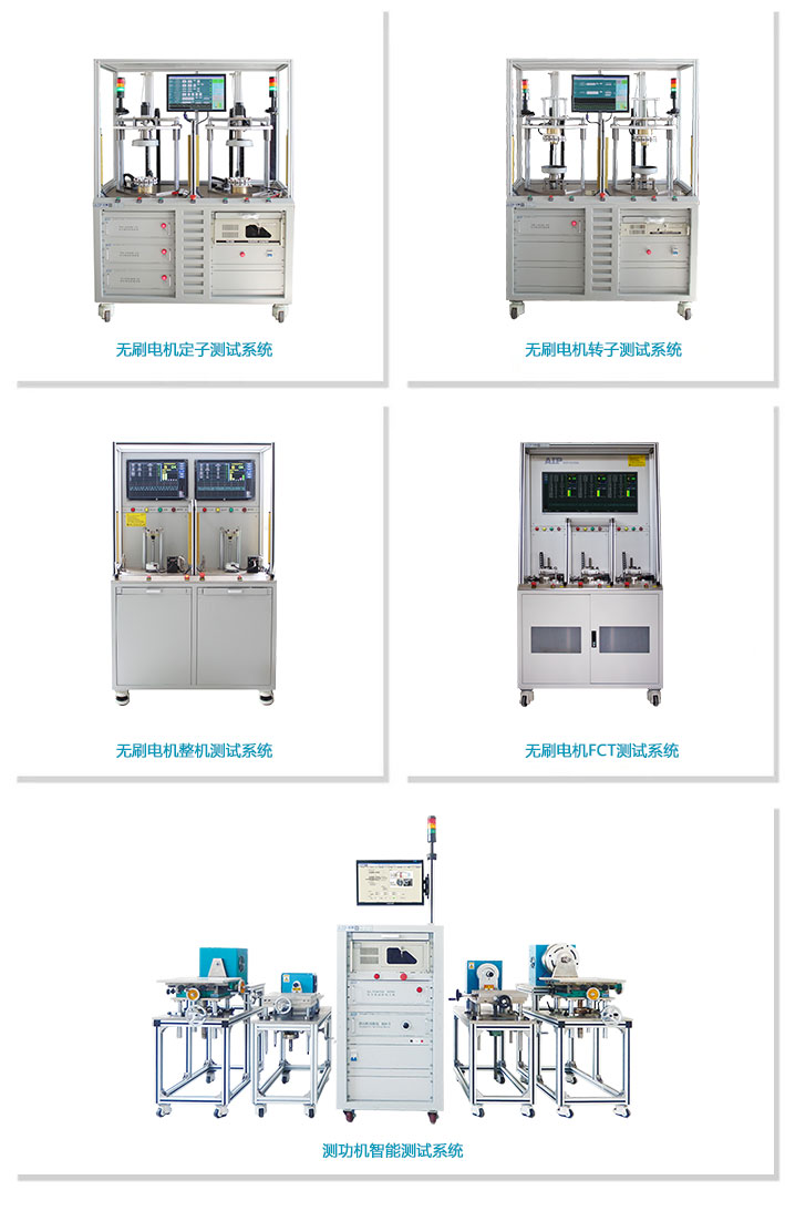 艾普智能—電機(jī)測(cè)試解決方案 艾普智能—電機(jī)測(cè)試解決方案