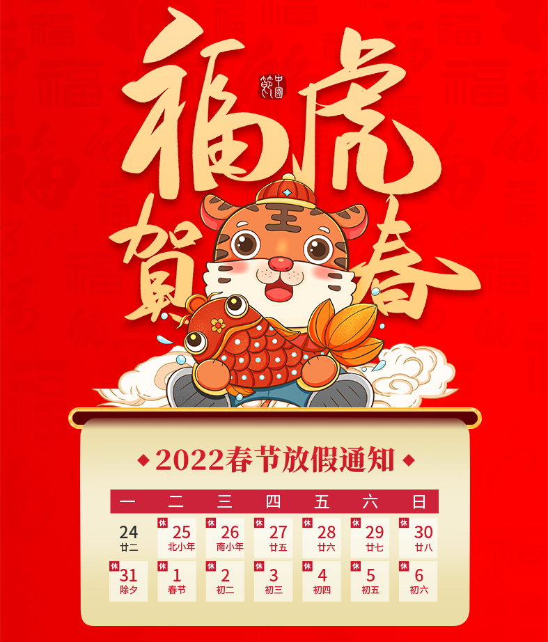 艾普智能_2022年春節放假通知 艾普智能_2022年春節放假通知