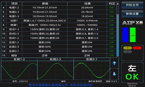 交流電機定子測試設備測試界面-艾普智能.jpg 交流電機定子測試設備測試界面-艾普智能.jpg