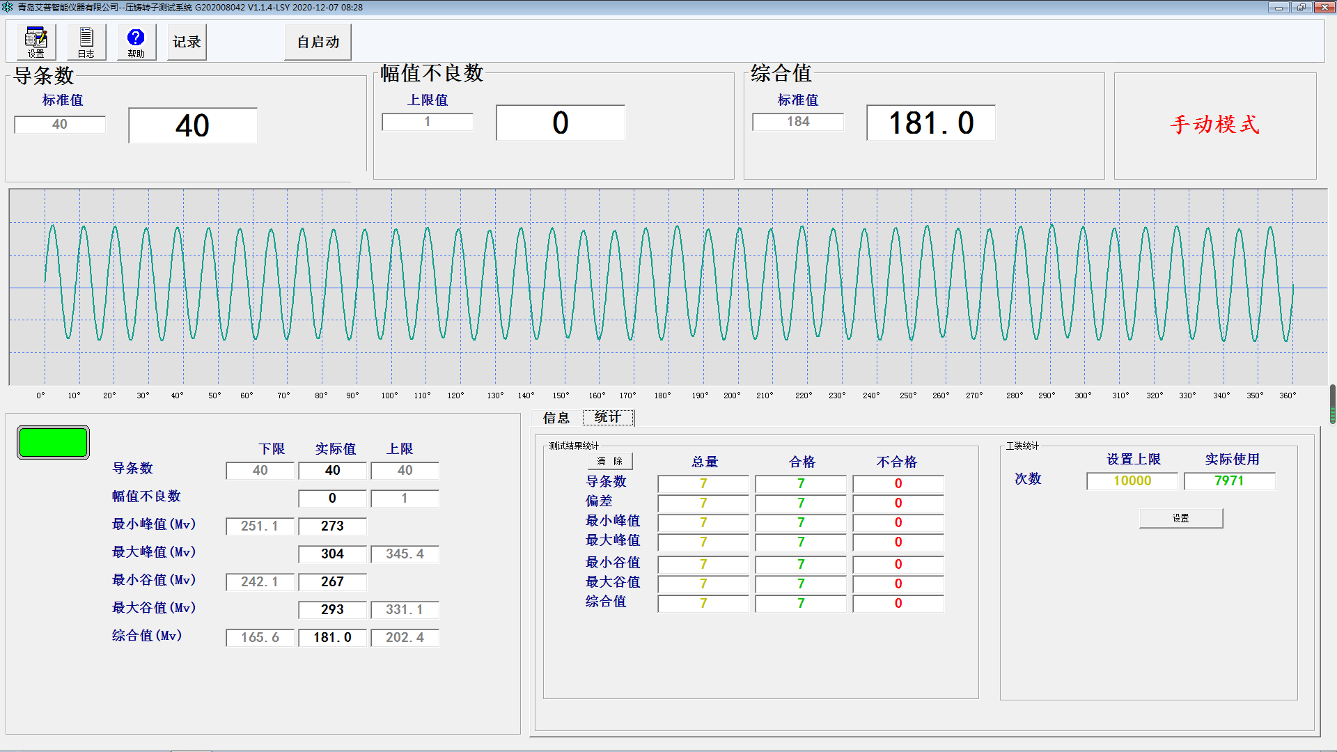 新能源汽車交流異步電機鑄鋁轉子檢測界面_艾普智能.png 新能源汽車交流異步電機鑄鋁轉子檢測界面_艾普智能.png