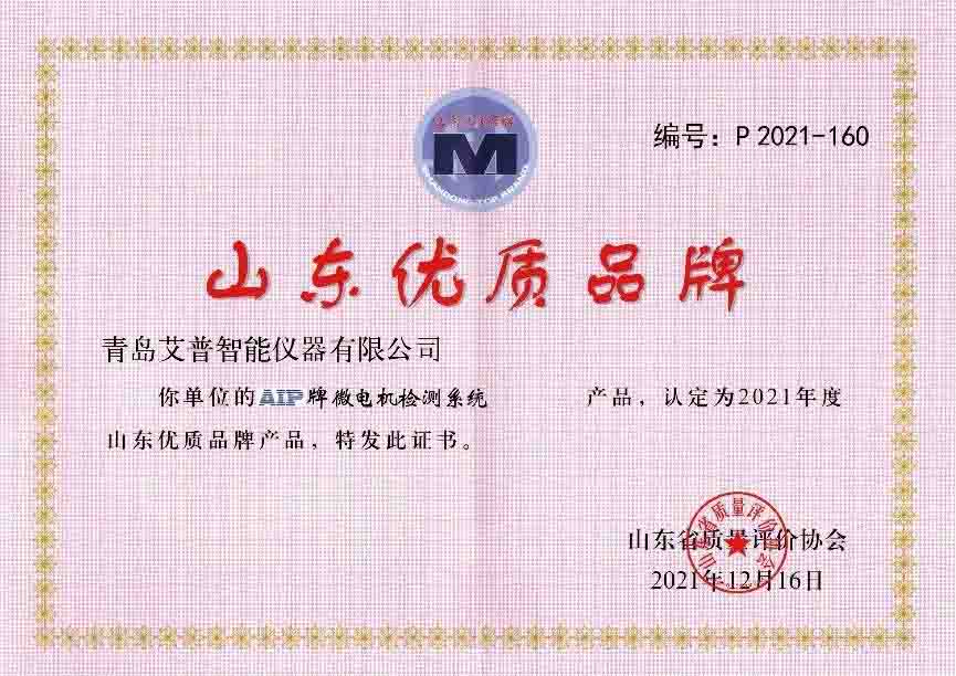 山東優質品牌-艾普智能.jpg 山東優質品牌-艾普智能.jpg