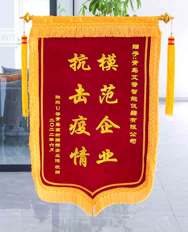 艾普智能榮獲“抗擊疫情模范企業”.jpg 艾普智能榮獲“抗擊疫情模范企業”.jpg