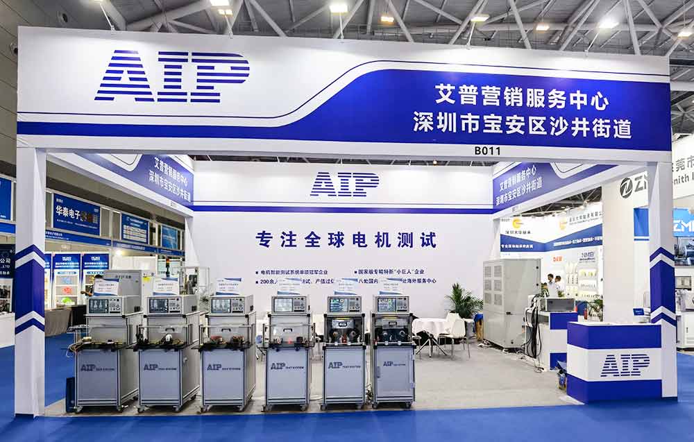 精彩回顧|祝賀AIP艾普深圳電機展圓滿結束—AIP艾普.jpg