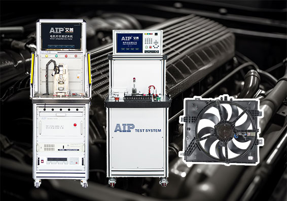 汽車冷卻風扇電機是什么電機?—AIP艾普.jpg 汽車冷卻風扇電機是什么電機?—AIP艾普.jpg