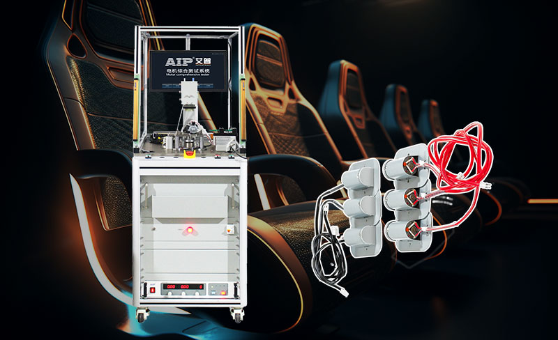 汽車按摩椅電機(jī)的工作原理—AIP艾普.jpg 汽車按摩椅電機(jī)的工作原理—AIP艾普.jpg