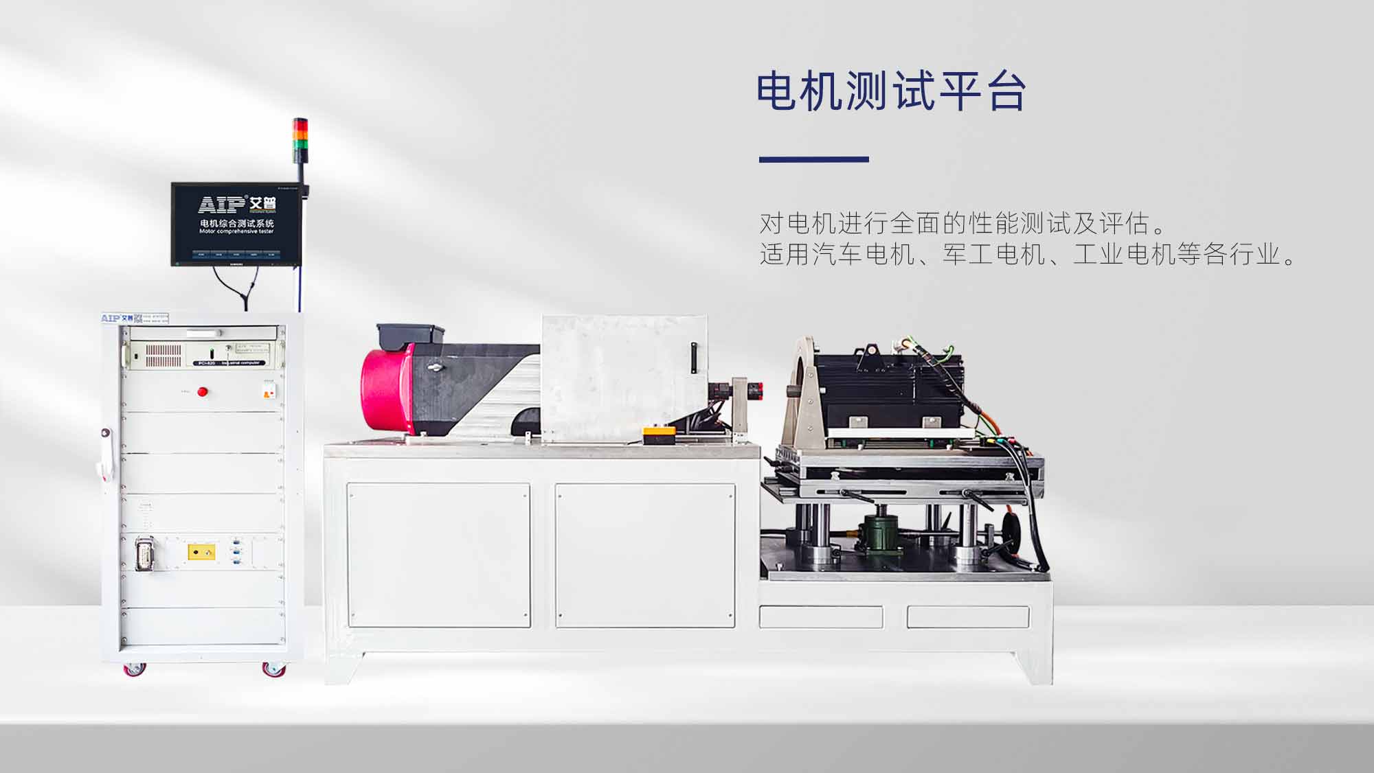 電機測試平臺—AIP艾普.jpg 電機測試平臺—AIP艾普.jpg