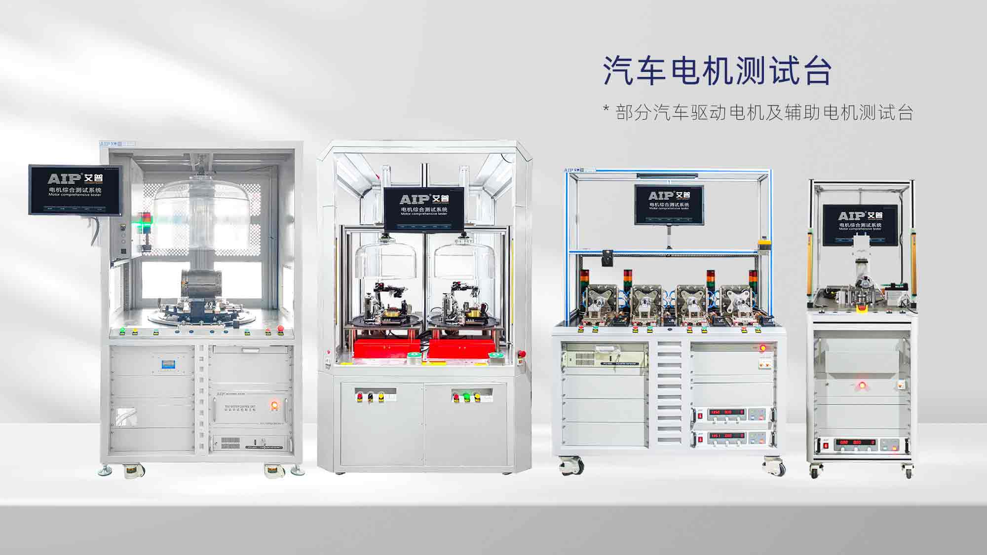 汽車電機測試臺—AIP艾普.jpg 汽車電機測試臺—AIP艾普.jpg