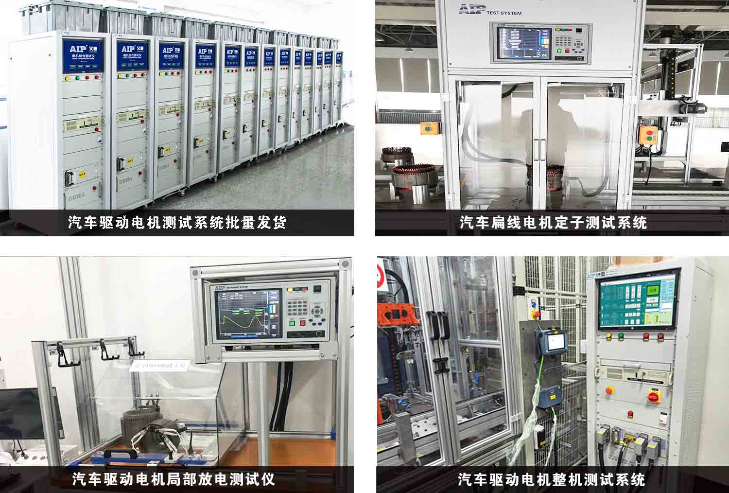 新能源汽車驅動電機測試解決方案—AIP艾普.jpg 新能源汽車驅動電機測試解決方案—AIP艾普.jpg