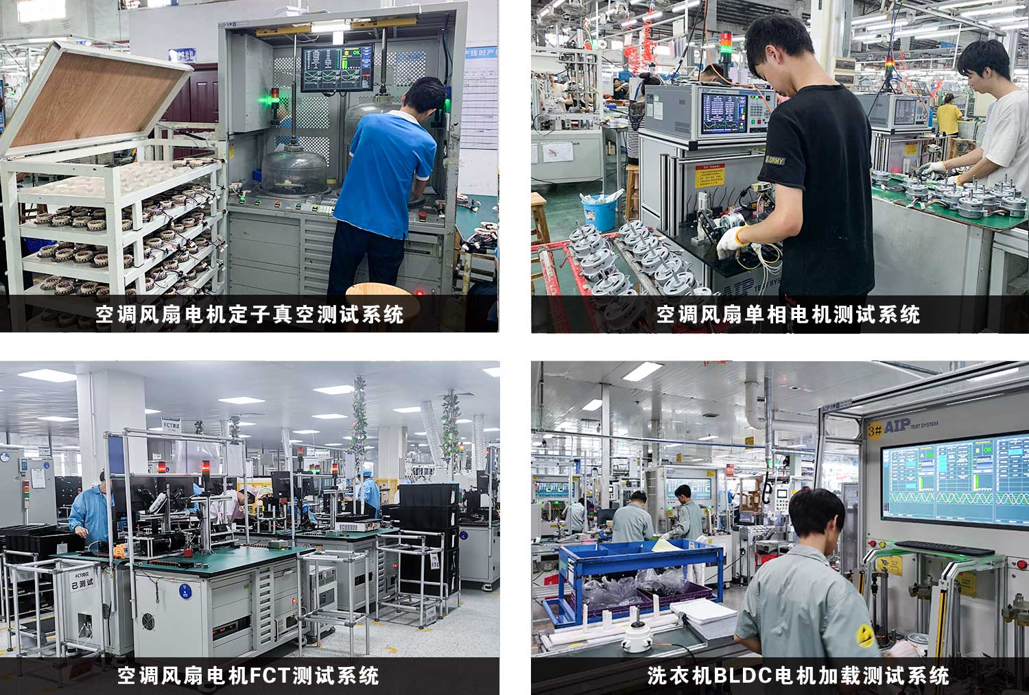 空調風扇電機測試解決方案—AIP艾普 空調風扇電機測試解決方案—AIP艾普