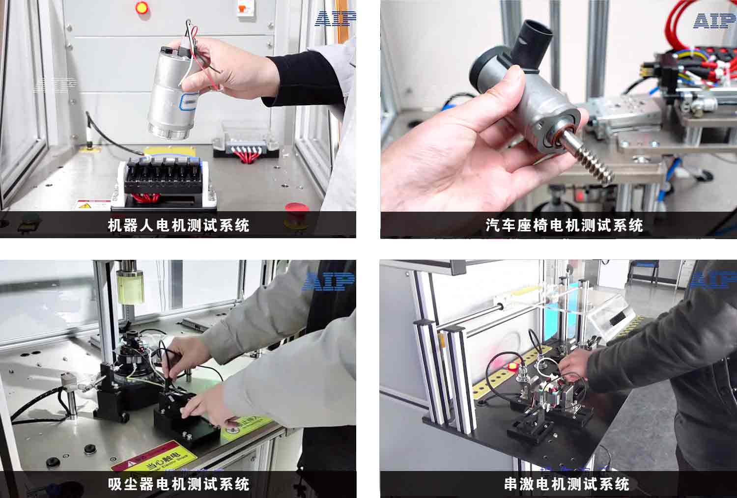 直流有刷電機測試解決方案—AIP艾普 直流有刷電機測試解決方案—AIP艾普