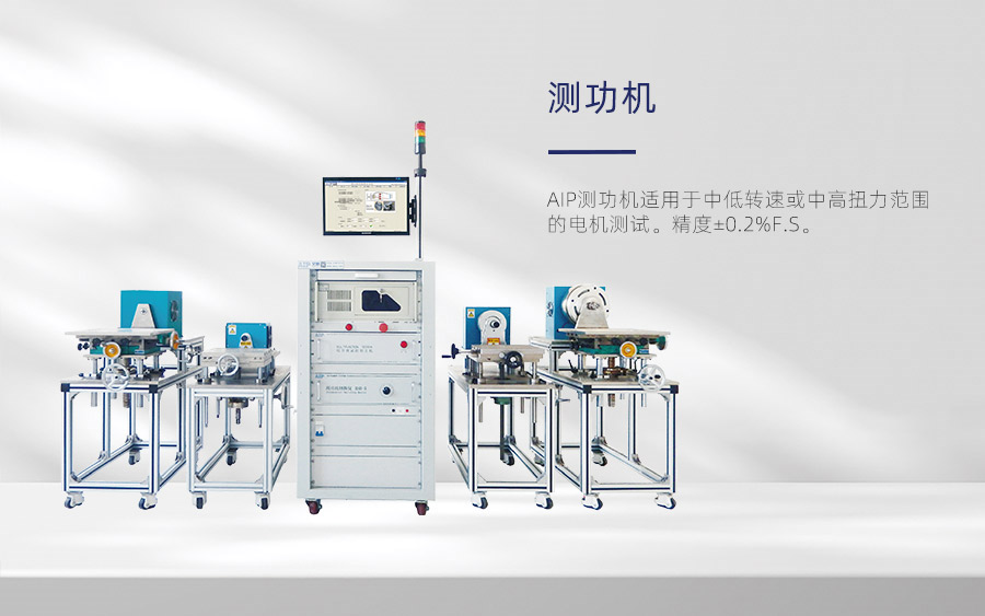 測功機有哪幾種?—AIP艾普 測功機有哪幾種?—AIP艾普