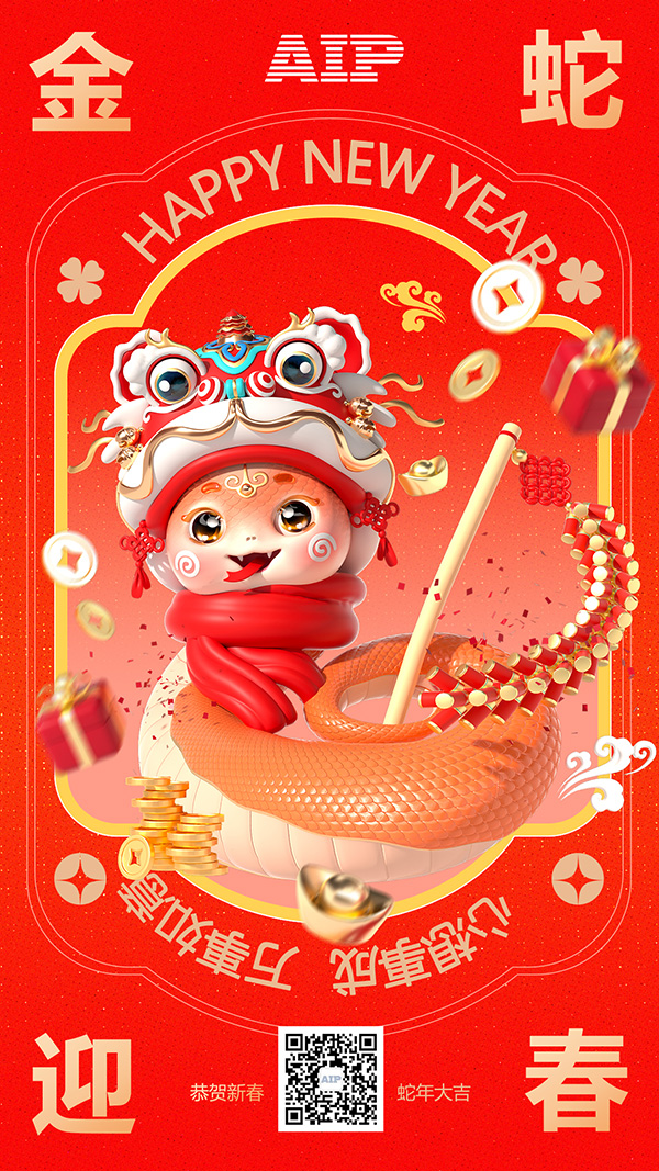 AIP艾普智能2025年春節(jié)放假通知 AIP艾普智能2025年春節(jié)放假通知