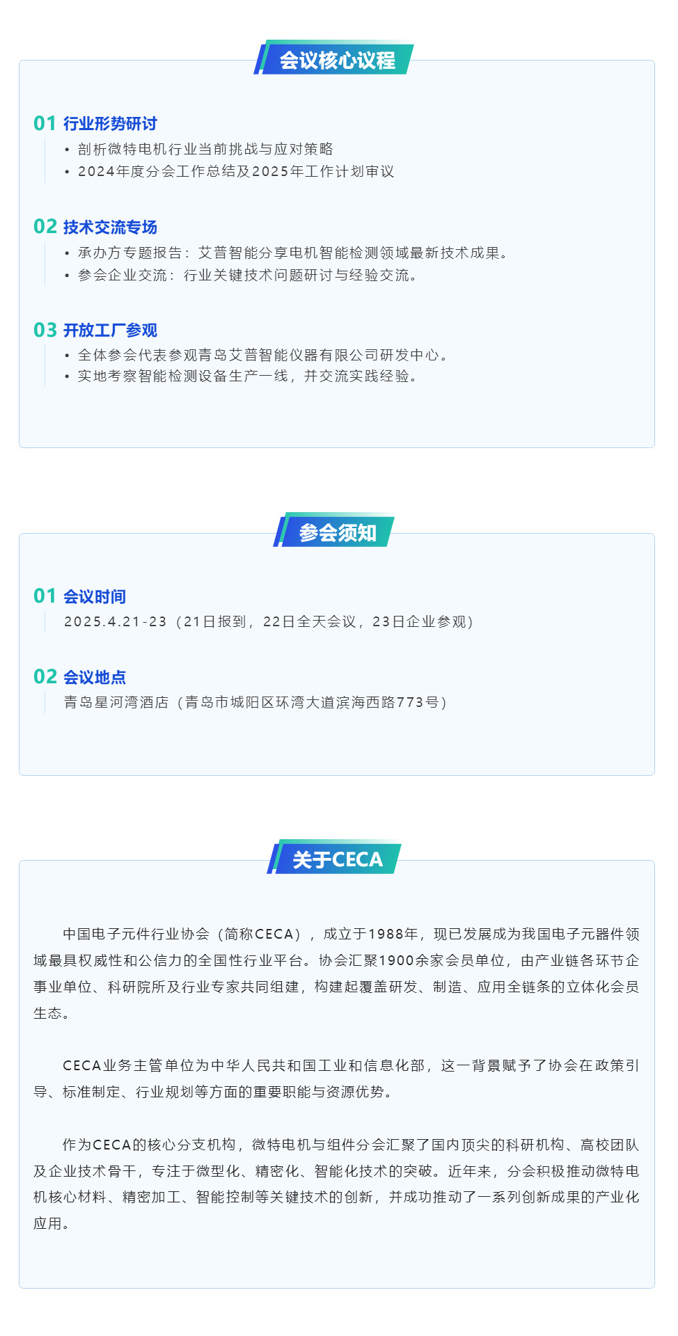 倒計時7天丨艾普智能承辦微特電機(jī)行業(yè)盛會，帶來產(chǎn)業(yè)破局新思路