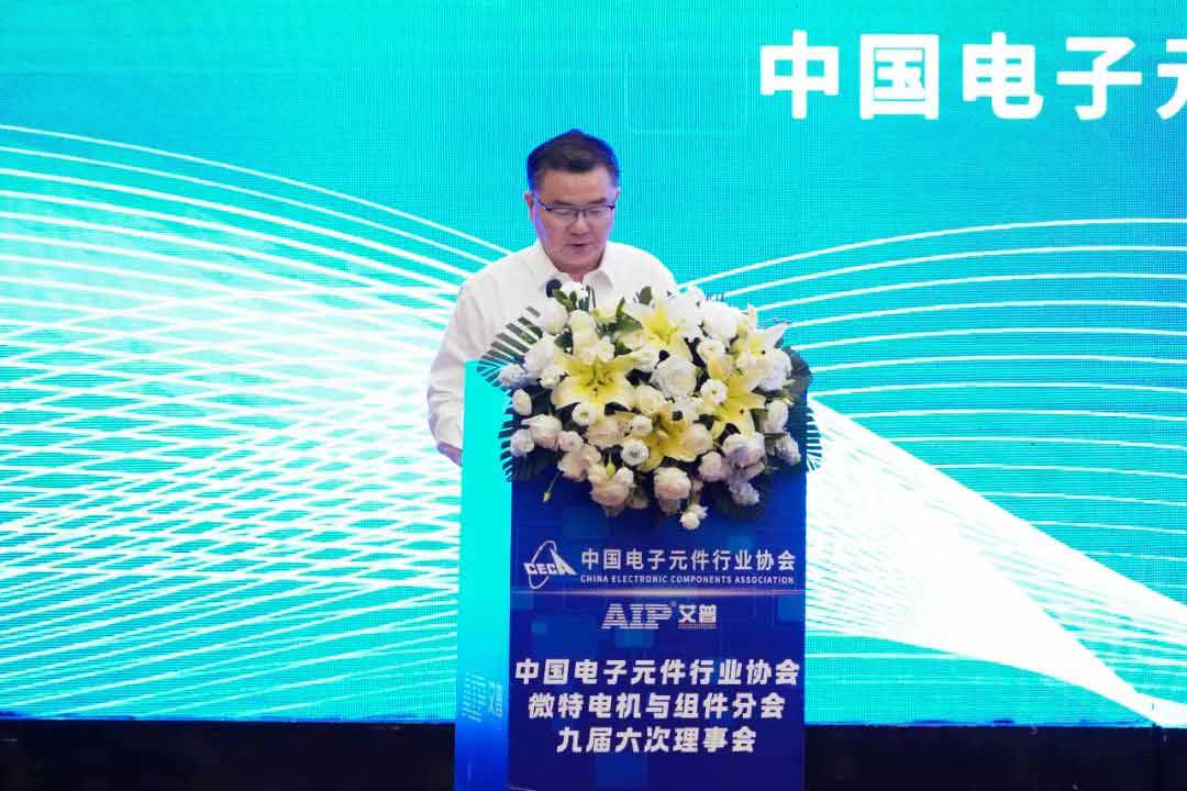 艾普承辦丨中國(guó)電子元件行業(yè)協(xié)會(huì)微特電機(jī)與組件分會(huì)九屆六次理事會(huì)議在青島圓滿召開(kāi)