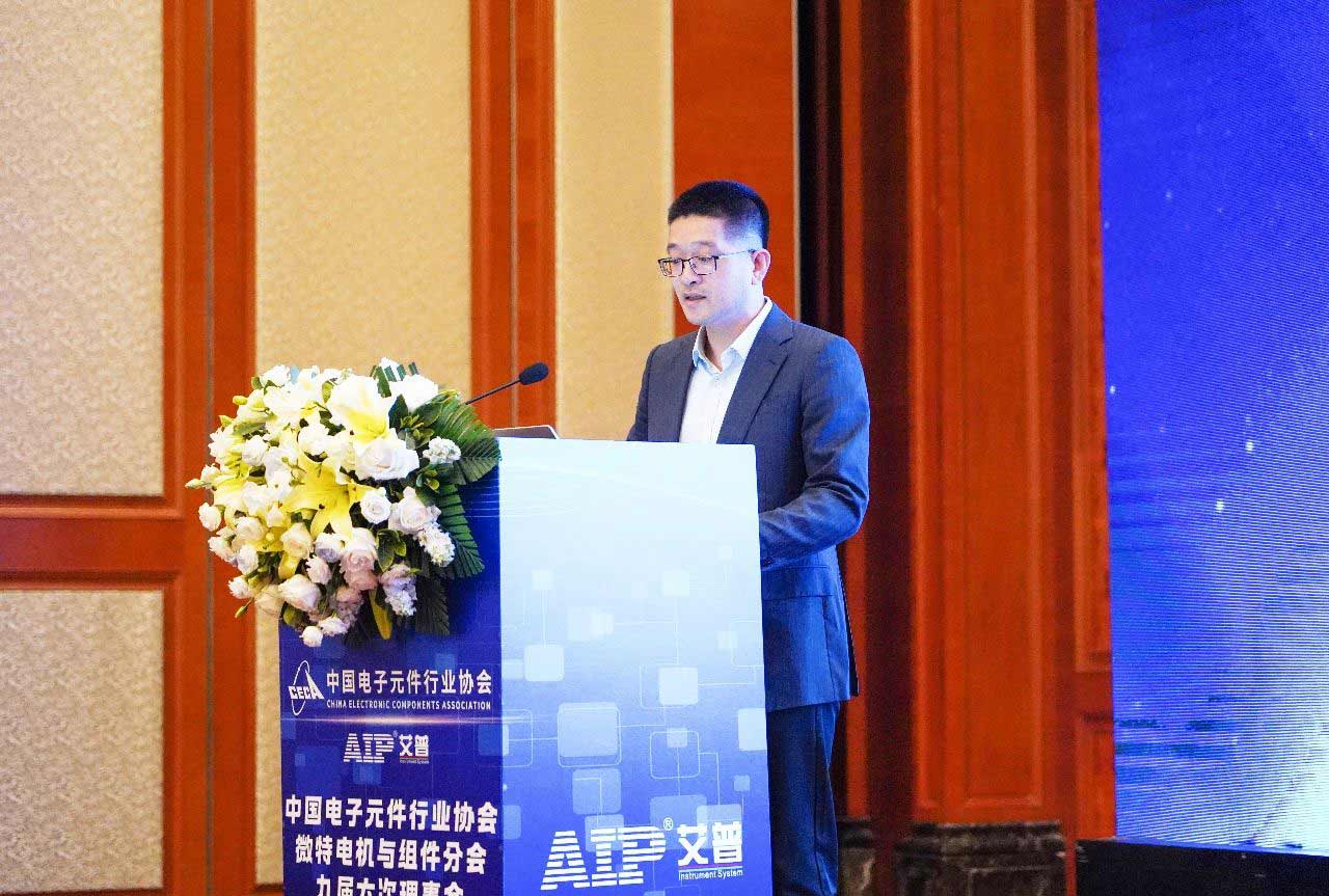 艾普承辦丨中國(guó)電子元件行業(yè)協(xié)會(huì)微特電機(jī)與組件分會(huì)九屆六次理事會(huì)議在青島圓滿召開(kāi)