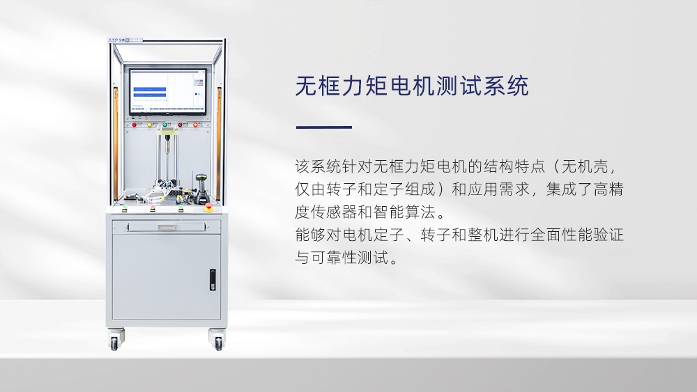 無框力矩電機測試特點—AIP艾普 無框力矩電機測試特點—AIP艾普