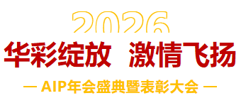 一馬當先,萬馬奔騰丨艾普智能2026年會盛典暨表彰大會圓滿結束! 一馬當先,萬馬奔騰丨艾普智能2026年會盛典暨表彰大會圓滿結束!