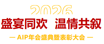 一馬當先,萬馬奔騰丨艾普智能2026年會盛典暨表彰大會圓滿結束! 一馬當先,萬馬奔騰丨艾普智能2026年會盛典暨表彰大會圓滿結束!